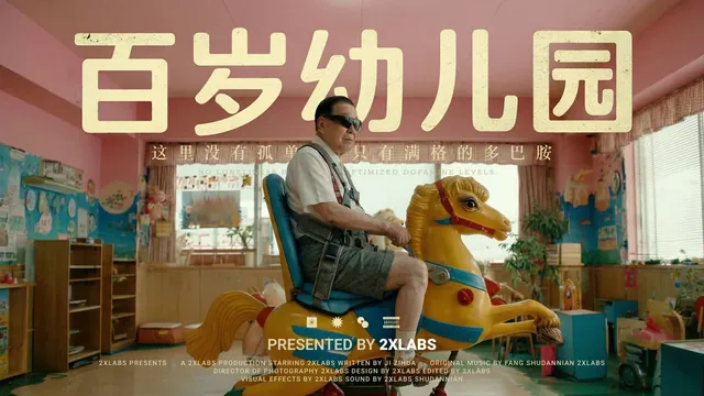 百岁幼儿园 / Centenarian Kindergarten · 视频封面